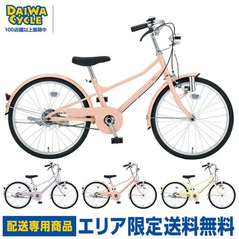 フィッツプラスジュニア 20インチ FTP-J20 / ダイワサイクル ガールズ 