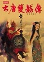 大唐雙龍傳（10）[二手書_普通]