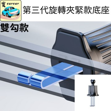 [第三代][超牢固] 出風口手機架底座 手機支架 手機架 通風口手機架 手機架底座 手機架 支架
