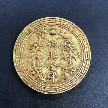 古錢幣收藏仿古大清金幣大清御賜金牌福州船政金幣工藝品