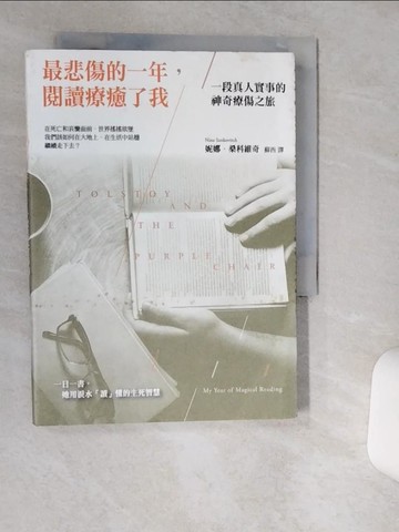 【書寶二手書T5／一般小說_TIP】最悲傷的一年,閱讀療癒了我_妮娜‧桑科維奇