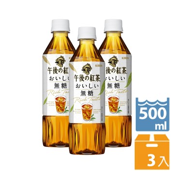 KIRIN 午後紅茶-無糖紅茶 (500mlx3入)
