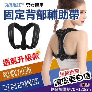 【捷華】 Aolikes 固定背部輔助帶 單入
