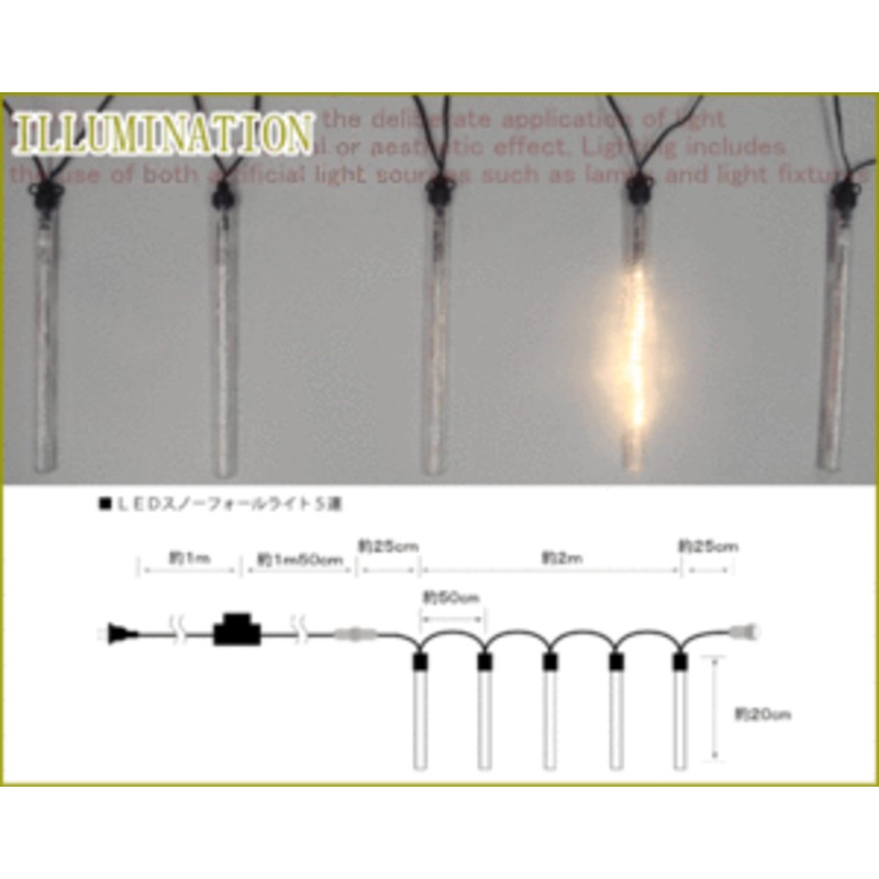 LEDスノーフォールライト5連 LEDイルミネーション 【LED】【２０ 】【】【クリスマス】【イルミネーション】【電飾】【モチー 通販  LINEポイント最大2.0%GET LINEショッピング