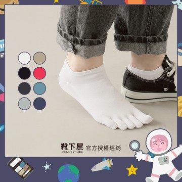 〔現貨在台/官方授權經銷〕Tabio靴下屋〈素面五趾球鞋短襪〉 除臭加工 吸濕速乾 隱形襪 日本製襪子