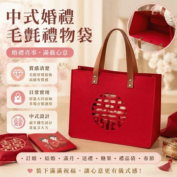 中式婚禮彩禮喜事禮物福字皮拎手毛氈袋中國風訂婚結婚滿月糖果袋 禮品袋 春節 皮革 婚禮小禮品 結婚賀禮 婚禮紅包袋