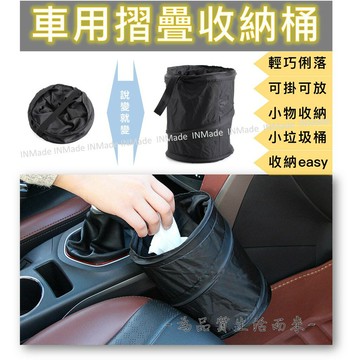 車用收納桶【輕巧牛津布料?台灣現貨】車用折疊桶 汽車收納桶 汽車摺疊桶 車用垃圾桶 汽車垃圾桶 露營 野餐 旅遊