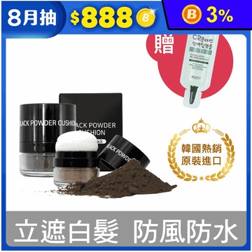 【韓國Moeta】遮瑕煥髮粉撲6g送C2膠原蛋白免沖洗護髮素4ml