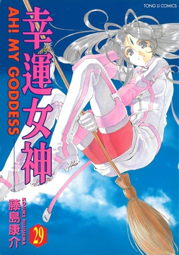 【電子書】幸運女神 (29)