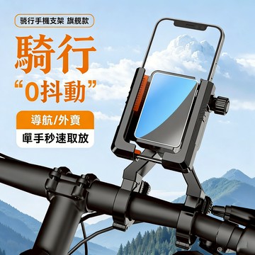機車手機架 騎行支架 導航支架 防摔防滑 耐用減震手機架 快拆式機車手機架 摩托車支架 外送必備 適配多車型