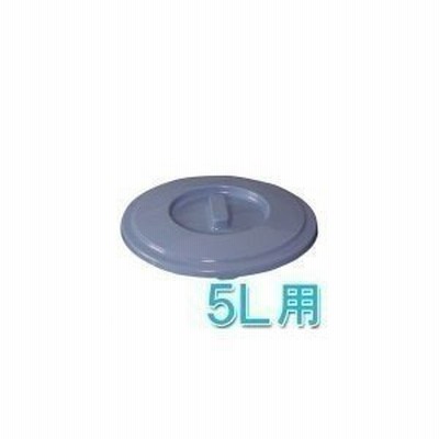 アイリスオーヤマ バケツフタ【フタのみ】ブルー・5L用 PBC-5 通販 