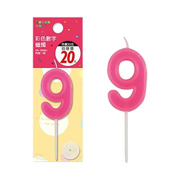 珠友CHU YU彩色數字蠟燭/DE-20061-09/數字9