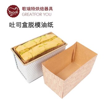 金枕蛋糕紙托450g耐高溫家商用吐司油紙250g黑鉆蛋糕圍邊脫模紙