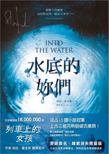 水底的妳們（燙銀簽名‧線索消失限量版）[二手書_良好]