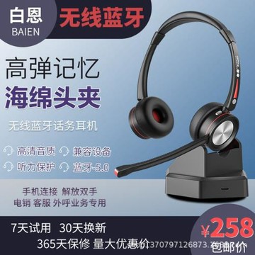 白恩BH592新款無線藍牙主動降噪耳機耳麥呼叫中心話務員電銷外呼
