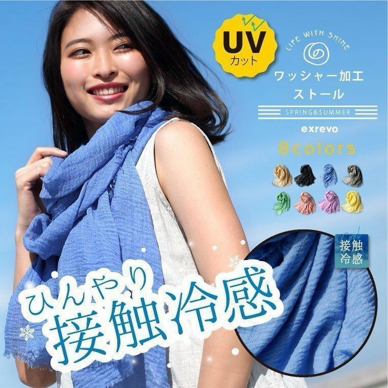 ストール 夏用 レディース uv 接触冷感 ひんやり 大判ストール 薄手 通販 LINEポイント最大0.5%GET LINEショッピング