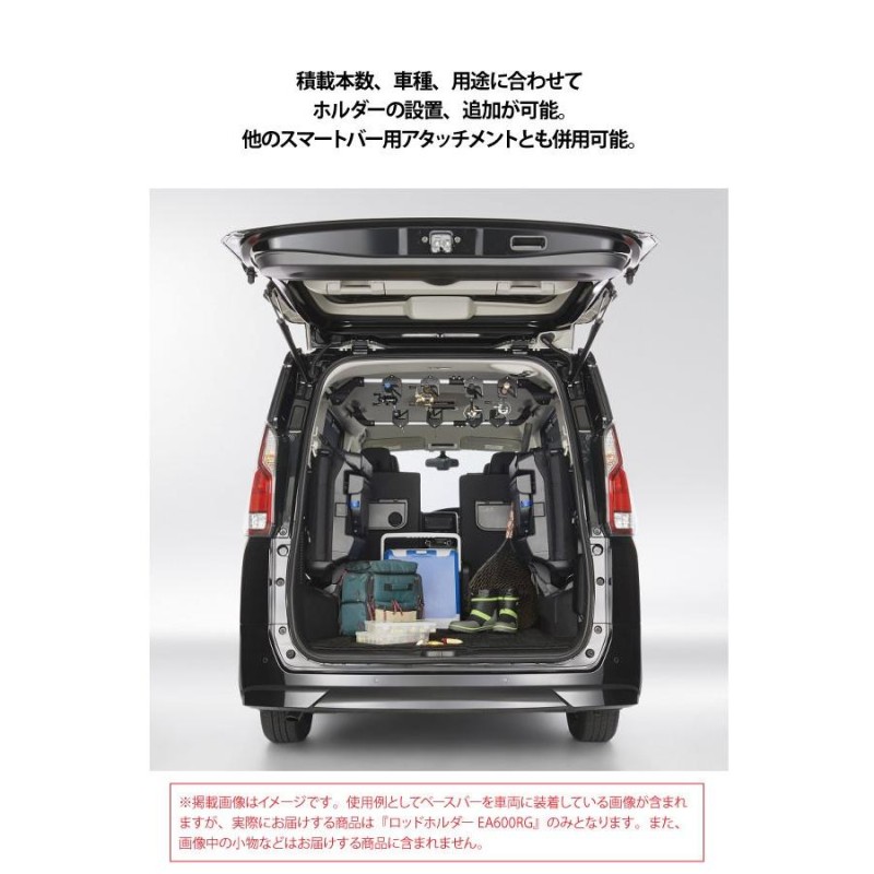 PIAA TERZO 車室内キャリア スマートバー専用 ロッドホルダー EA600RG