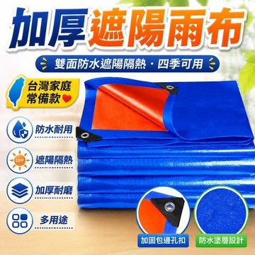 🔥臺灣出貨🔥加厚防水防曬篷佈戶外遮陽三輪車擋雨棚帆佈油佈塑料佈防雨佈批髮hhfoof
