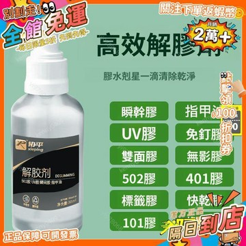 免運 XP 除膠劑超強去膠502強力解膠劑多功能去除劑清潔衣服除膠劑車用QJ
