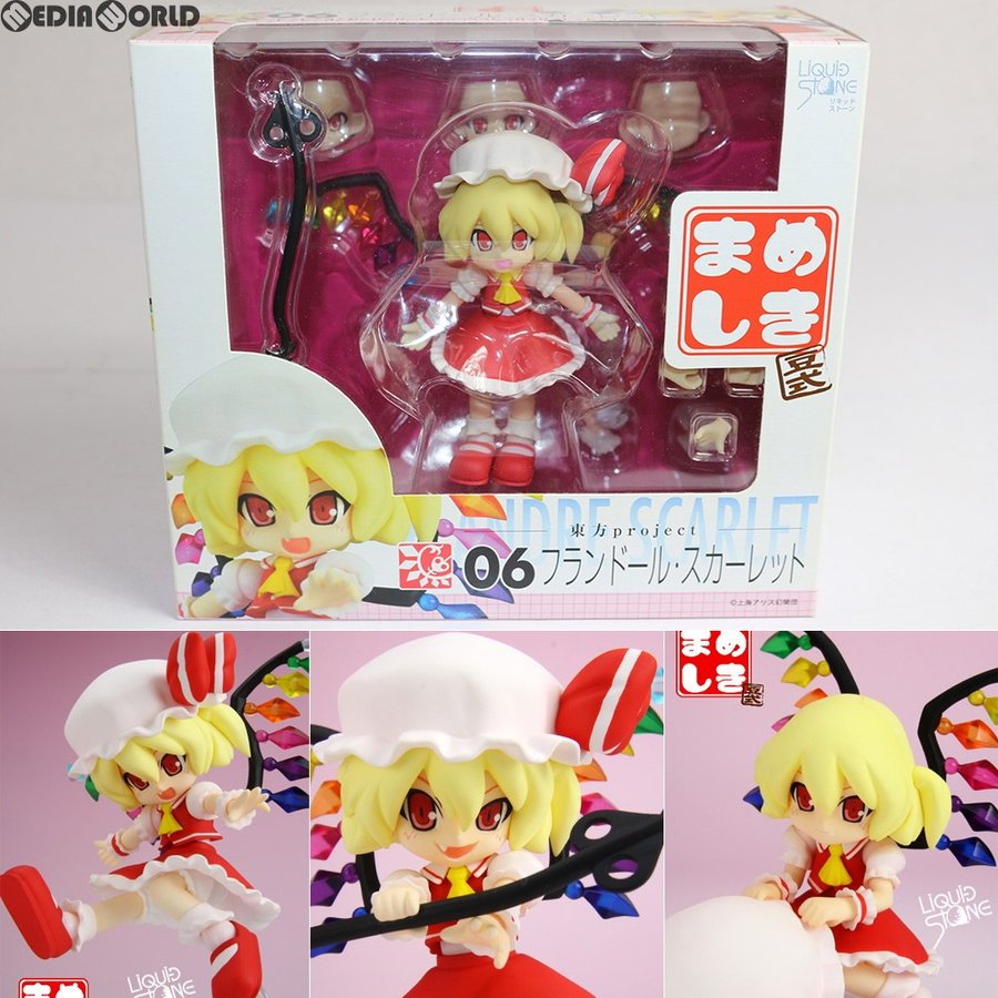 中古即納 未開封 Fig まめしき 06 フランドール スカーレット 東方project 完成品 可動フィギュア リキッドストーン 通販 Lineポイント最大0 5 Get Lineショッピング