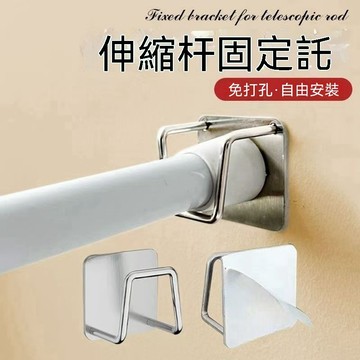 🍥臺灣出8H🍥伸縮杆免打孔窗簾杆自粘固定器定託粘貼式橫杆門簾杆海綿掛鉤支架 伸縮桿固定託 窗簾掛鉤 衣櫃掛鉤 衣櫃固定托