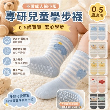 寶寶地板襪 🧦 嬰兒學步襪 防滑點膠襪 👣 兒童襪 卡通中筒襪 🐻 無骨襪口 男女寶寶襪 🌿 室內地板襪 0-5歲 🎈