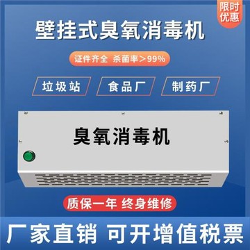 壁掛式臭氧消毒機食品廠殺菌臭氧機垃圾房除臭空氣凈化臭氧發生器