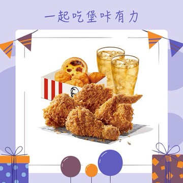 【肯德基】 雙人咔啦脆雞+雞塊蛋撻 雙人餐 好禮即享券