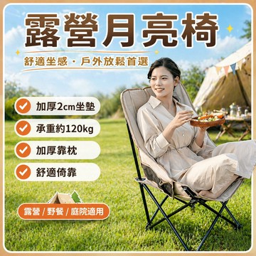 🚚4小時出貨💥高背月亮椅露營折疊椅 懶人椅 釣魚椅 休閒椅 戶外椅 月亮椅 戶外露營躺椅 露營椅 野營椅 登山椅