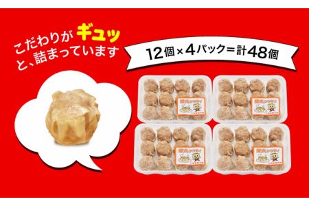 「宇都宮餃子館」健太シウマイ 960ｇ（４８個）≪焼売 冷凍焼売 冷凍食品 中華惣菜 中華点心 グルメ≫◇