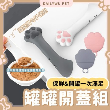 【台灣現貨】〈大利屋〉貓掌造型寵物開罐勺子矽膠密封蓋 保鮮蓋 寵物用品 貓咪罐罐蓋 矽膠蓋 貓掌蓋 貓掌湯匙