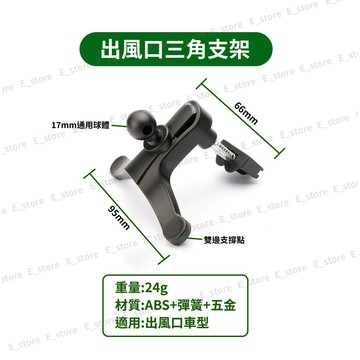車用手機架配件 車架配件 三角出風口支架 穩固支架 三角原理 車用支架配件 出風口支架 手機架配件