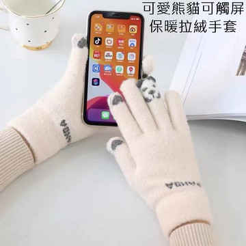 可愛熊貓可觸屏保暖拉絨手套