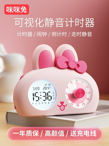 咪咪兔可視化計時器學習專用兒童時間管理神器小學生鬧鐘自律時鐘