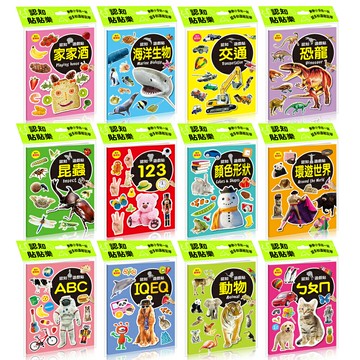 ?認知遊戲貼紙書(全套12冊)? | 多次撕貼 | 放包包外出 | 搭飛機 | 動物 | 交通 | 恐龍 | 昆蟲 | 海洋 | 環遊世界 | ㄅㄆㄇ | ABC | 顏色形狀