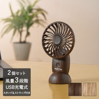 ポケットファン Poke Fan 充電式 卓上扇風機 Usb ハンディファン 扇風機 手持ち おしゃれ ミニ扇風機 携帯扇風機 ファン コンパクト 熱中症対策 ハンディ 通販 Lineポイント最大get Lineショッピング