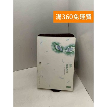 【雷根360免運】【送贈品】練習,喜歡自己 #九成新 #七成新【B-772】