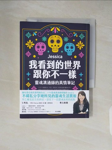 【書寶二手書T3／宗教_XZX】我看到的世界跟你不一樣：靈魂溝通師的真情筆記_Jessica