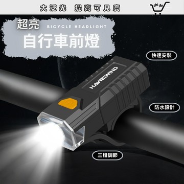 【🔥12小時出貨🔥】自行車前燈 前燈 自行車燈 公路車燈 腳踏車燈 單車頭燈 單車前燈 單車燈 車燈 USB充電 自行車
