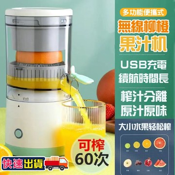 【台灣現貨 一秒榨汁】電動榨汁機 全自動柳丁壓汁機 家用小型榨汁機 榨果汁機 無線便攜原汁機 充電式果汁機 榨檸檬汁橙汁