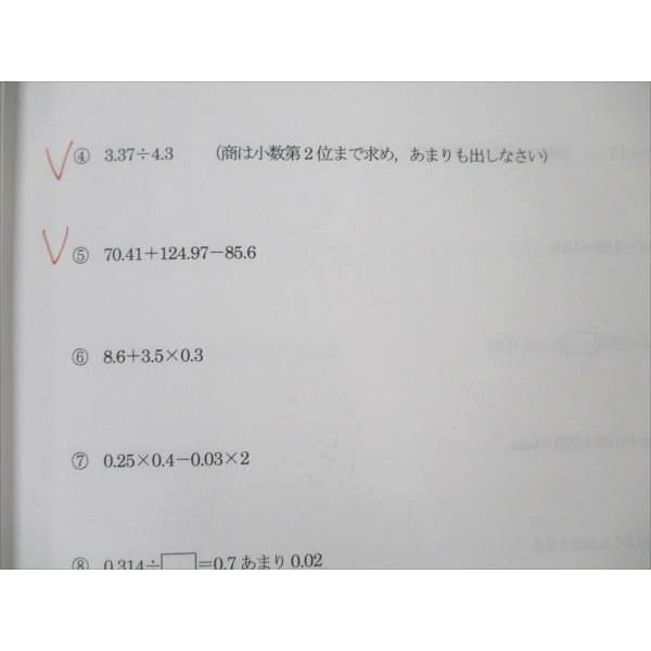 VI19-149 馬渕教室 中学受験コース テキスト 小5 算数 計算 2021 06s2B