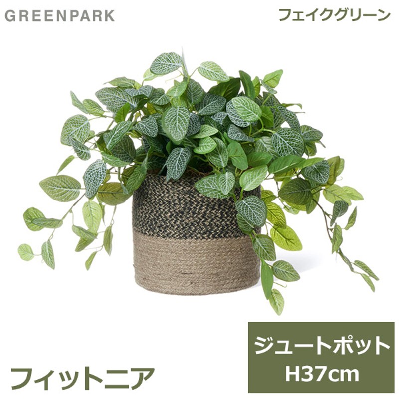 フェイクグリーン 観葉植物 フェイク 人工観葉植物 造花 インテリア