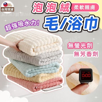 【新品上架】隔日到貨 珊瑚絨浴巾 大浴巾 吸水浴巾 加厚浴巾