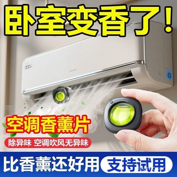臺灣出貨⚡空調香薰出風口家用香水室內立櫃式中央空調吹風口香氛空氣清新劑 BTKM