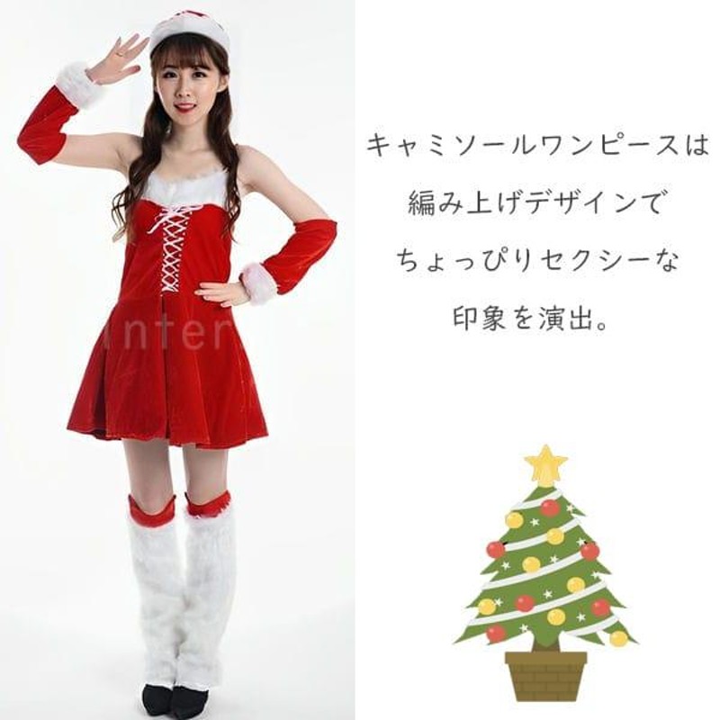 コスプレ服 クリスマス サンタクロース 編み上げ キャミソール