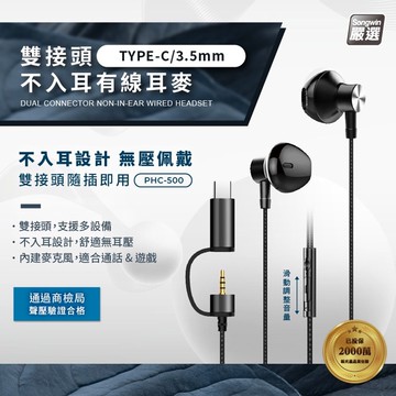 【Songwin】雙接頭不入耳 立體聲耳機麥克風(TYPE-C/3.5mm)