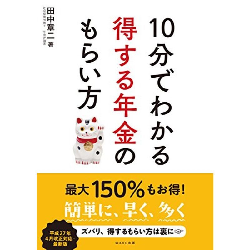 10分でわかる得する年金のもらい方