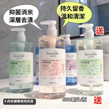 現貨&虧本衝評✨血漬剋星🏆 內衣褲手洗精 內衣內褲清潔劑 99.9%抑菌率 多功能清潔劑 溫和不傷手 經血清潔劑 手洗精