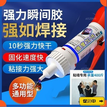 🔥桃園有貨🔥膠水強力焊接劑萬能通用粘鞋補鞋金屬陶瓷塑料玻璃油性電焊膠水JSvdrb