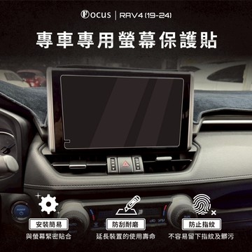 【螢幕專用】RAV4 5代 5.5代 螢幕 rav4 5代 保護貼 鋼化膜 車機 toyota 配件